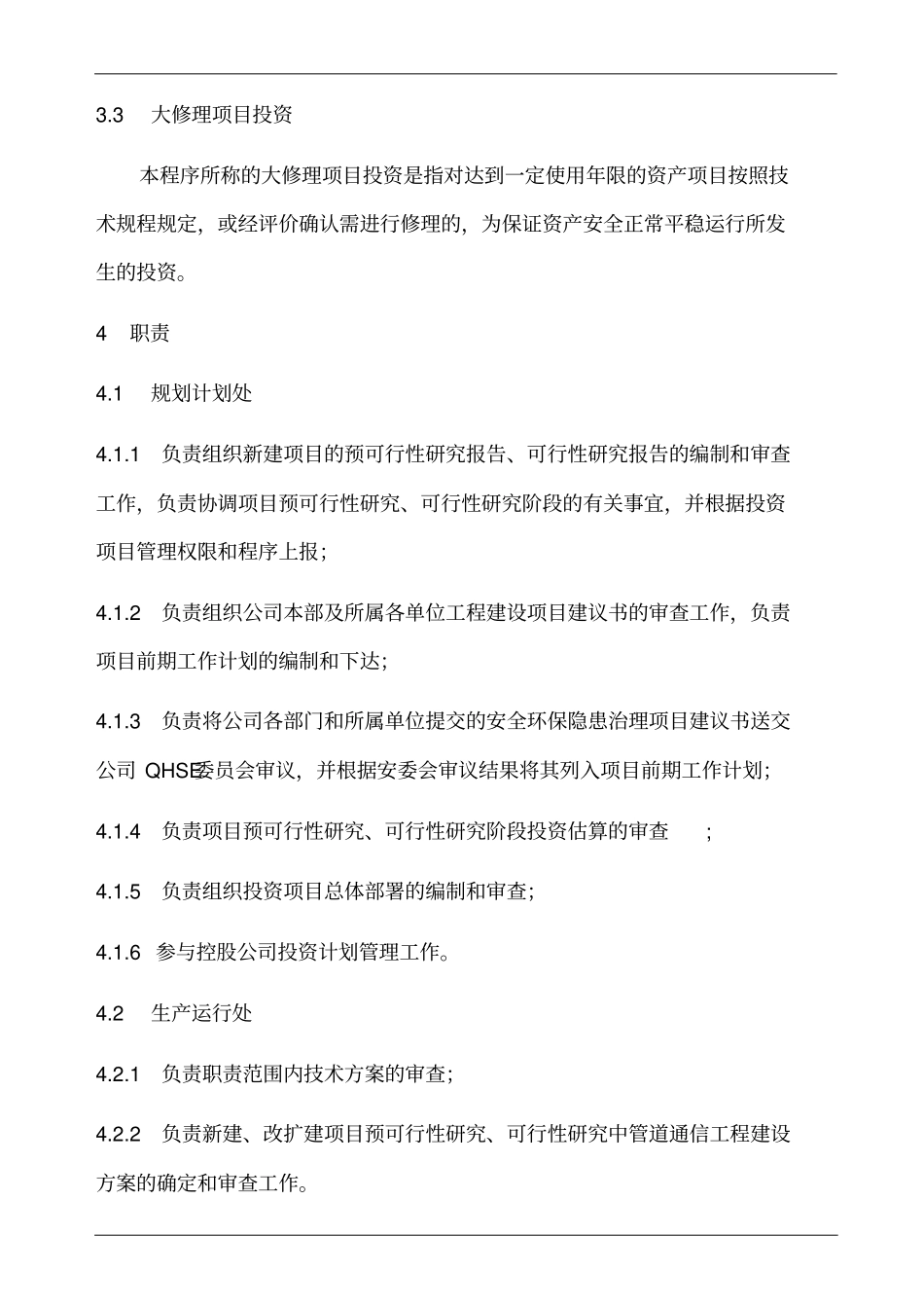 投资项目前期管理程序_第2页