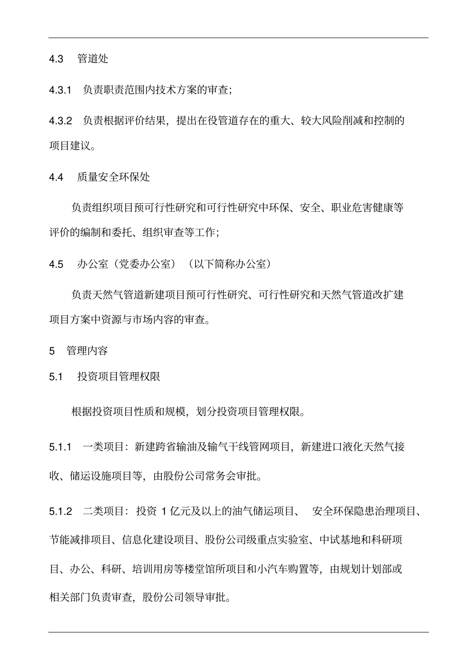 投资项目前期管理程序_第3页