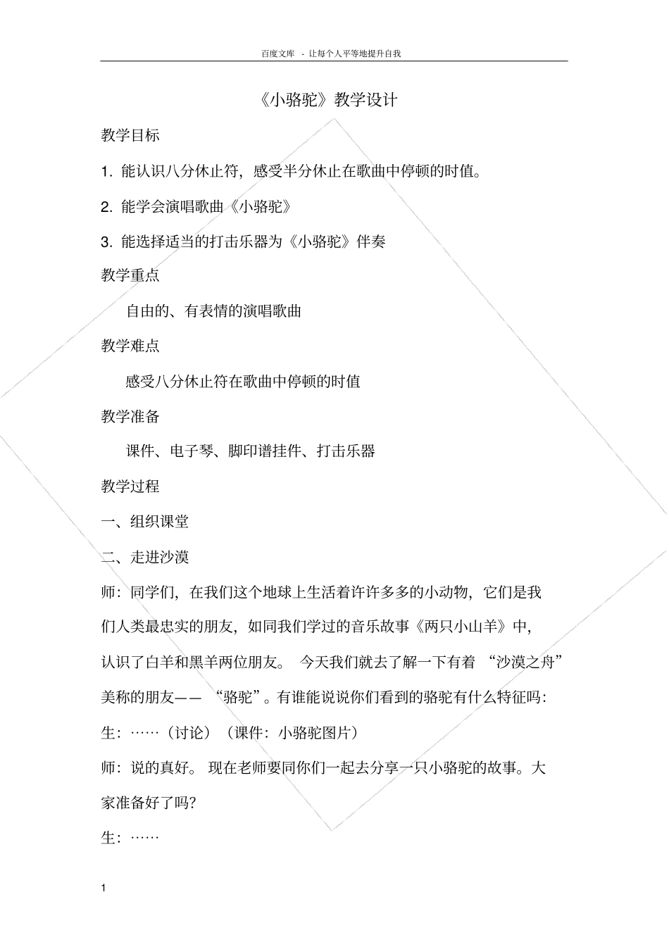 小骆驼教案及反思_第1页