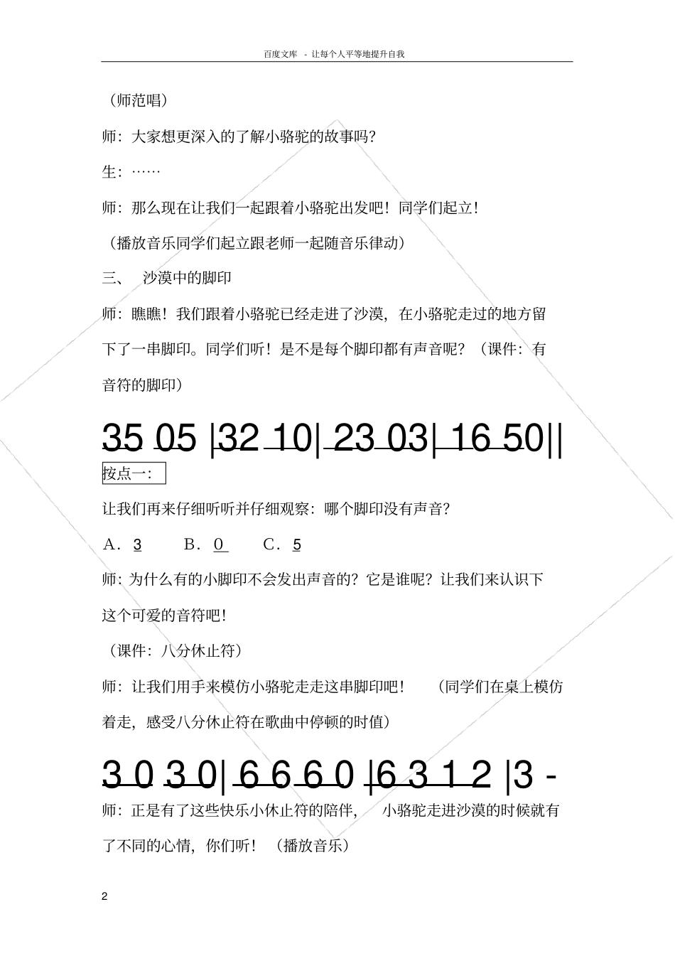 小骆驼教案及反思_第2页