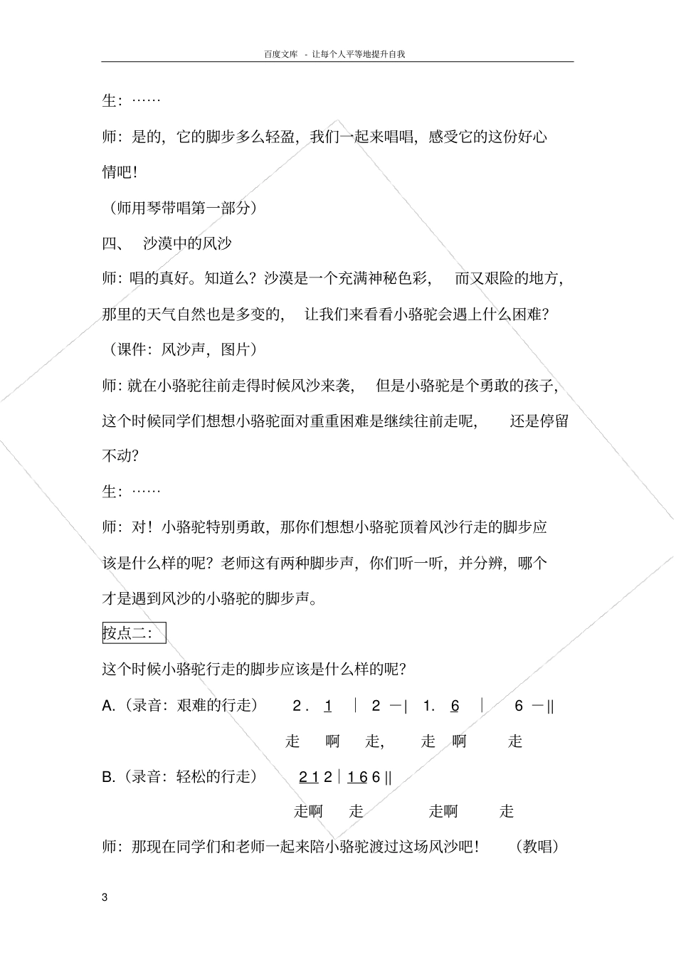 小骆驼教案及反思_第3页
