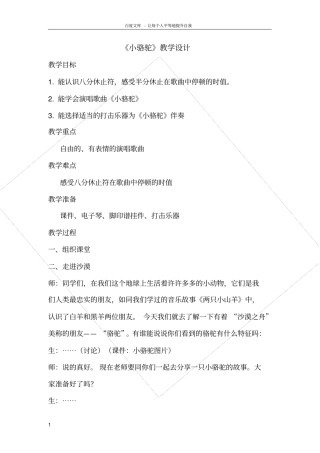 小骆驼教案及反思