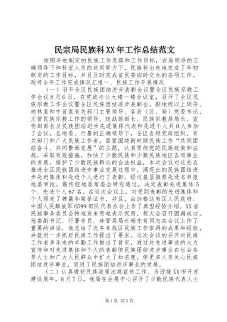 民宗局民族科工作总结范文