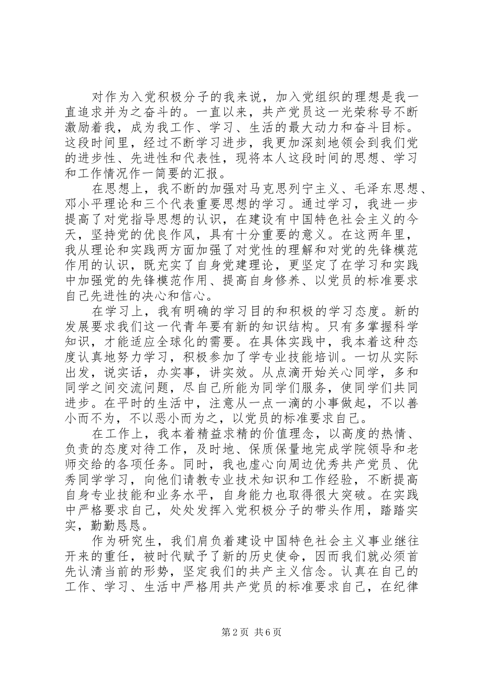 党员思想汇报正式版_第2页