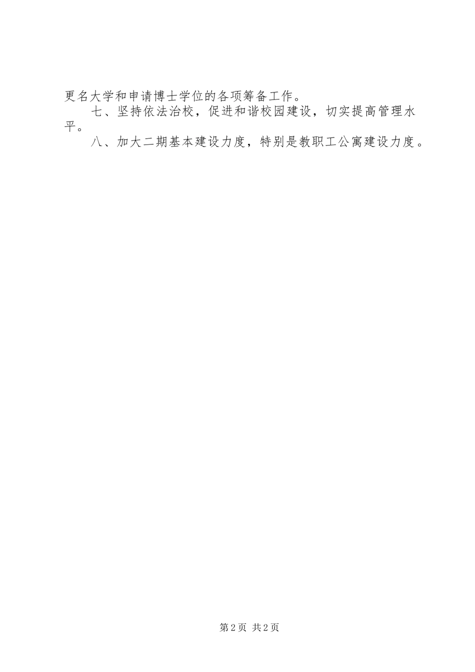 邮电学院学年工作要点_第2页