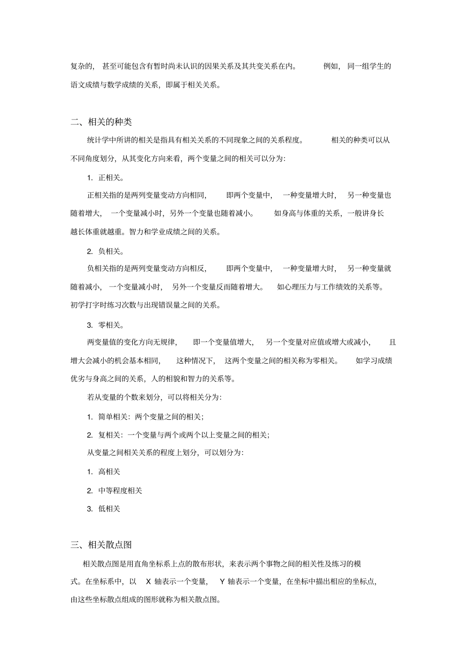 心理统计学-课程讲义5_第2页