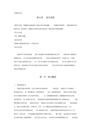 心理统计学-课程讲义5