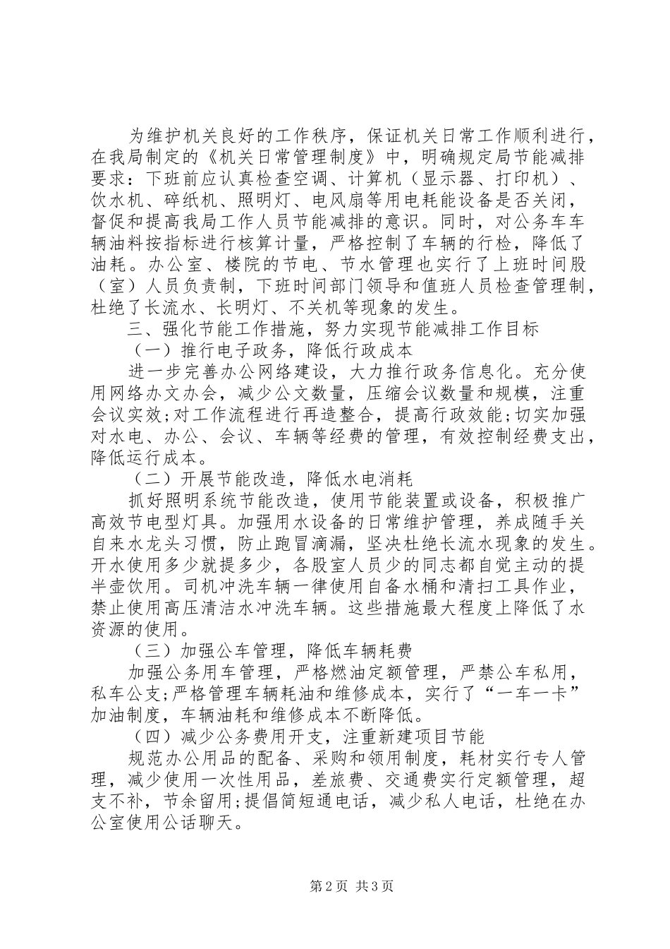 农机局公共机构节能工作自查报告_第2页