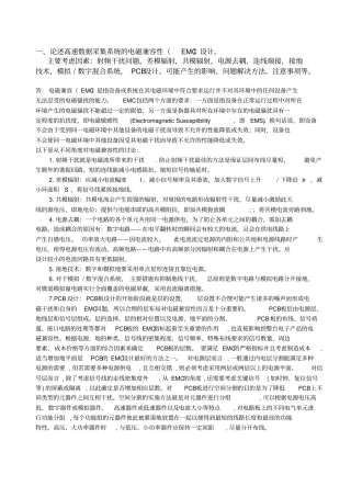 数据采集与处理作业doc.doc