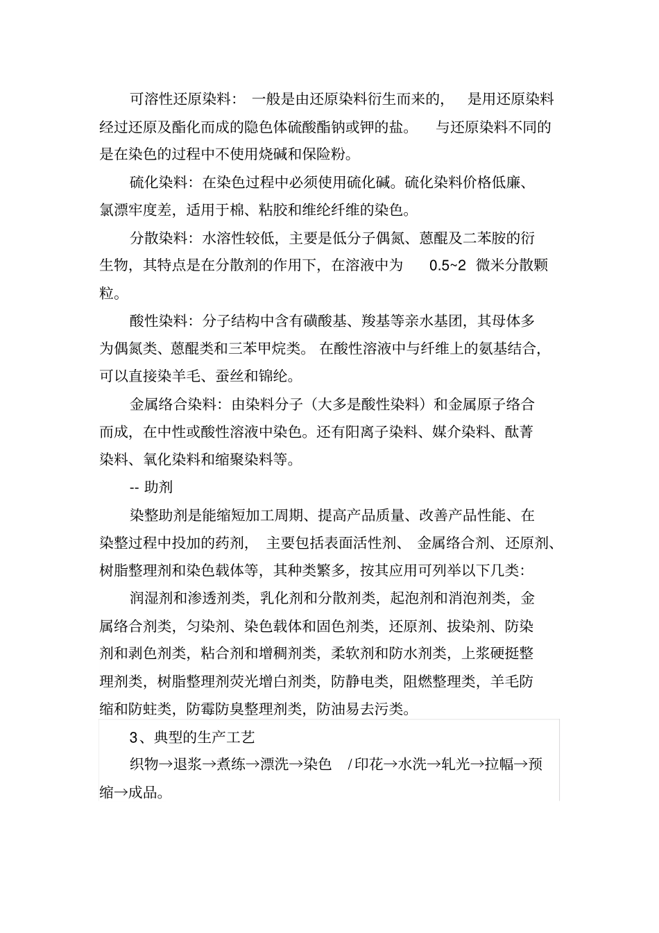 印染行业环境执法现场检查要点_第2页