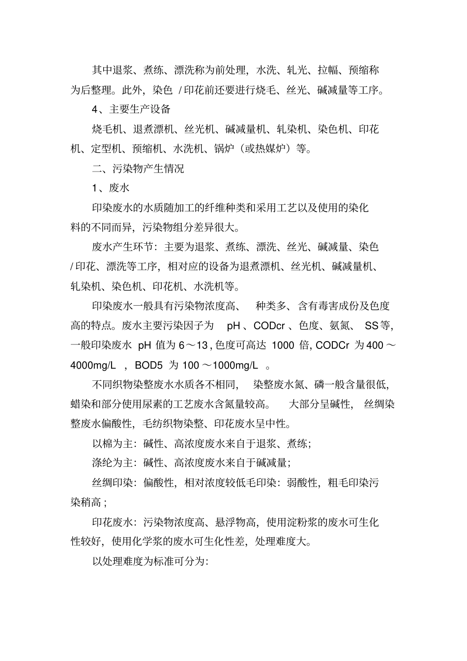 印染行业环境执法现场检查要点_第3页