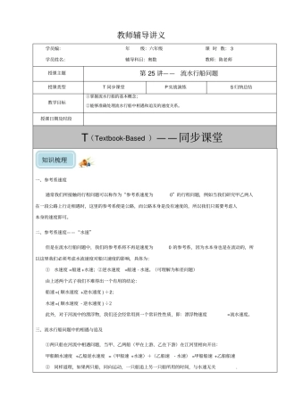 小学奥数教案-第25讲-流水行船问题(教)