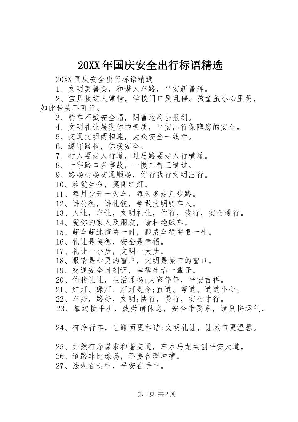 国庆安全出行标语_第1页