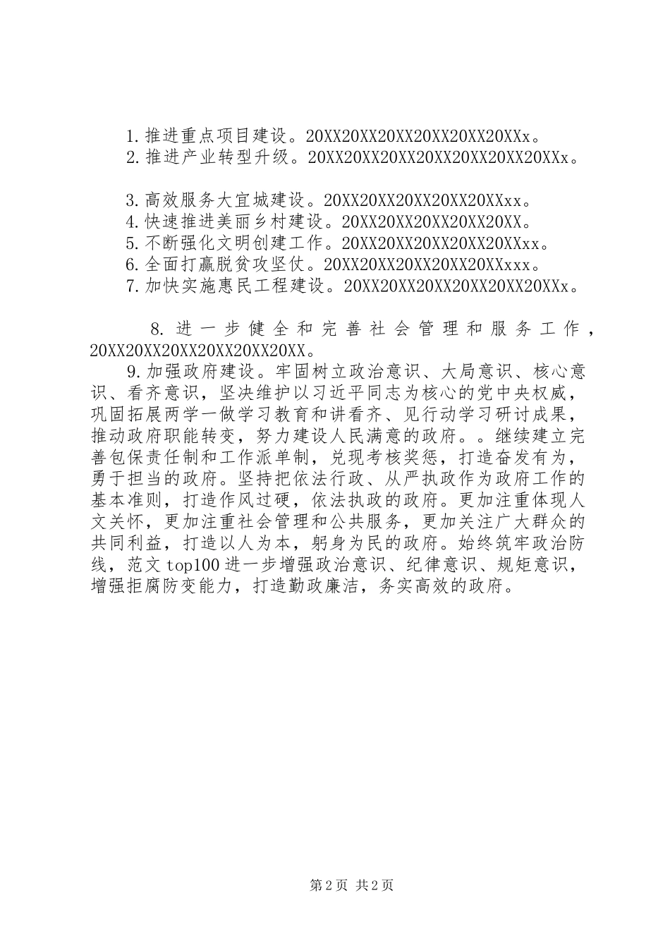 乡镇上半年工作总结提纲_第2页