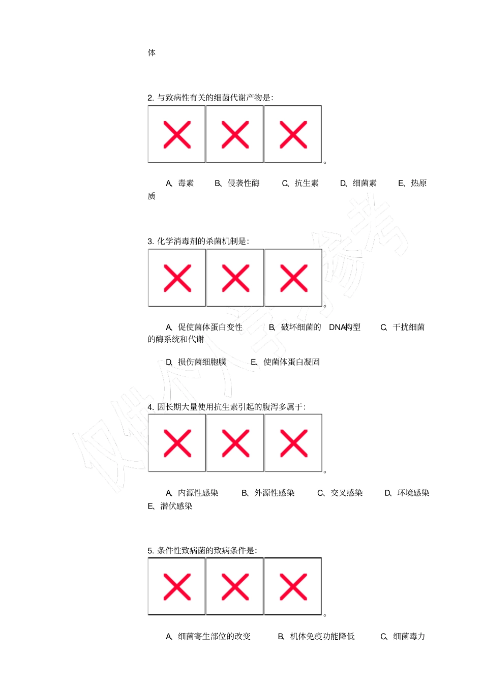 兽医微生物学题及答案_第3页