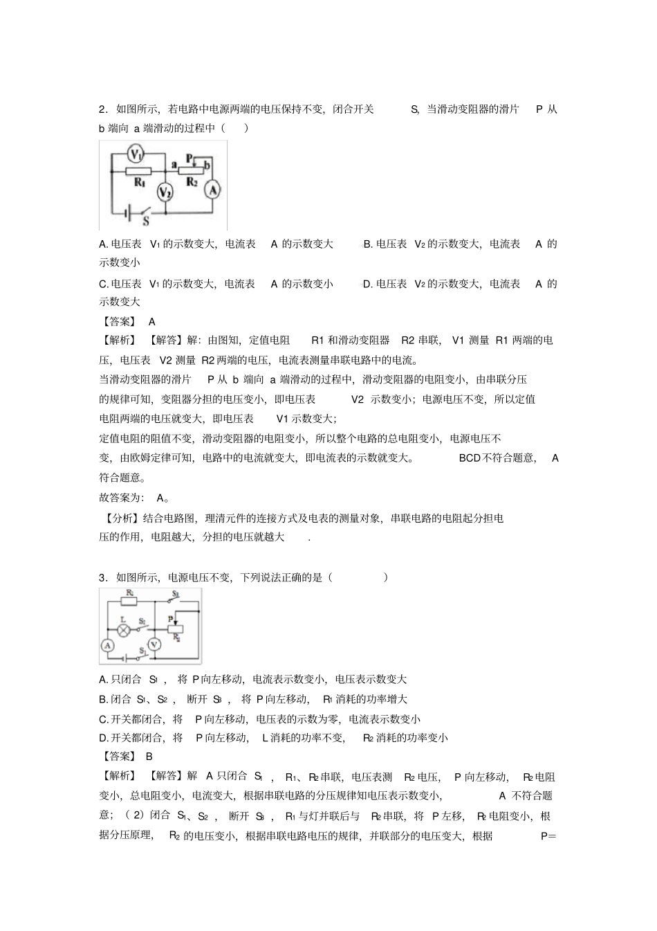 初三物理欧姆定律试题(有答案和解析)_第2页