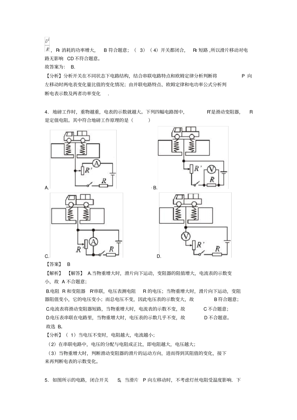 初三物理欧姆定律试题(有答案和解析)_第3页