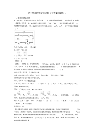 初三物理欧姆定律试题(有答案和解析)