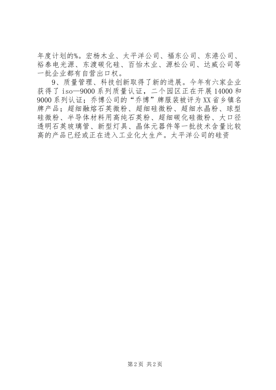 市发展改革局工作总结及工作安排_第2页