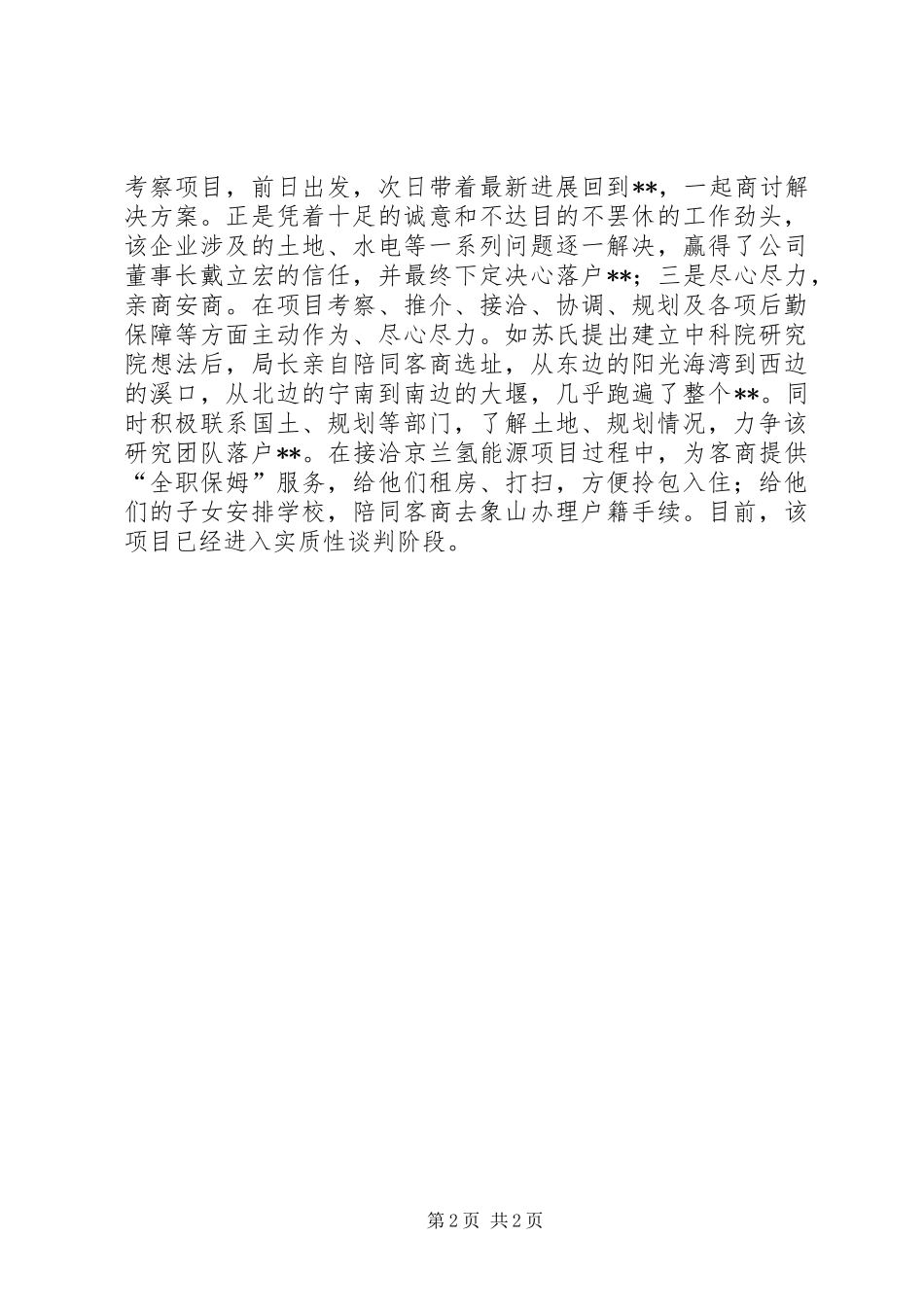 区投资促进局企业服务工作总结_第2页