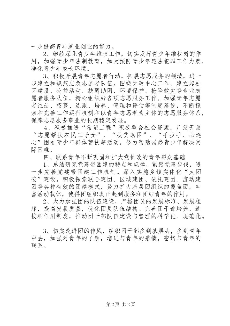 团县委工作思路_第2页