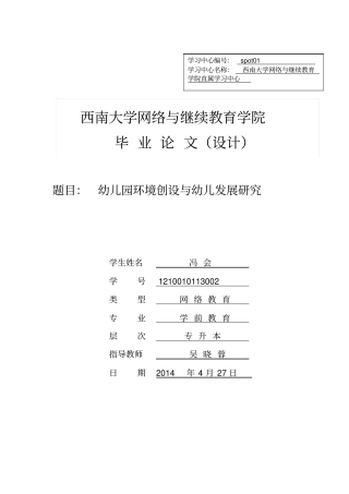 幼儿园环境创设与幼儿发展关系研究