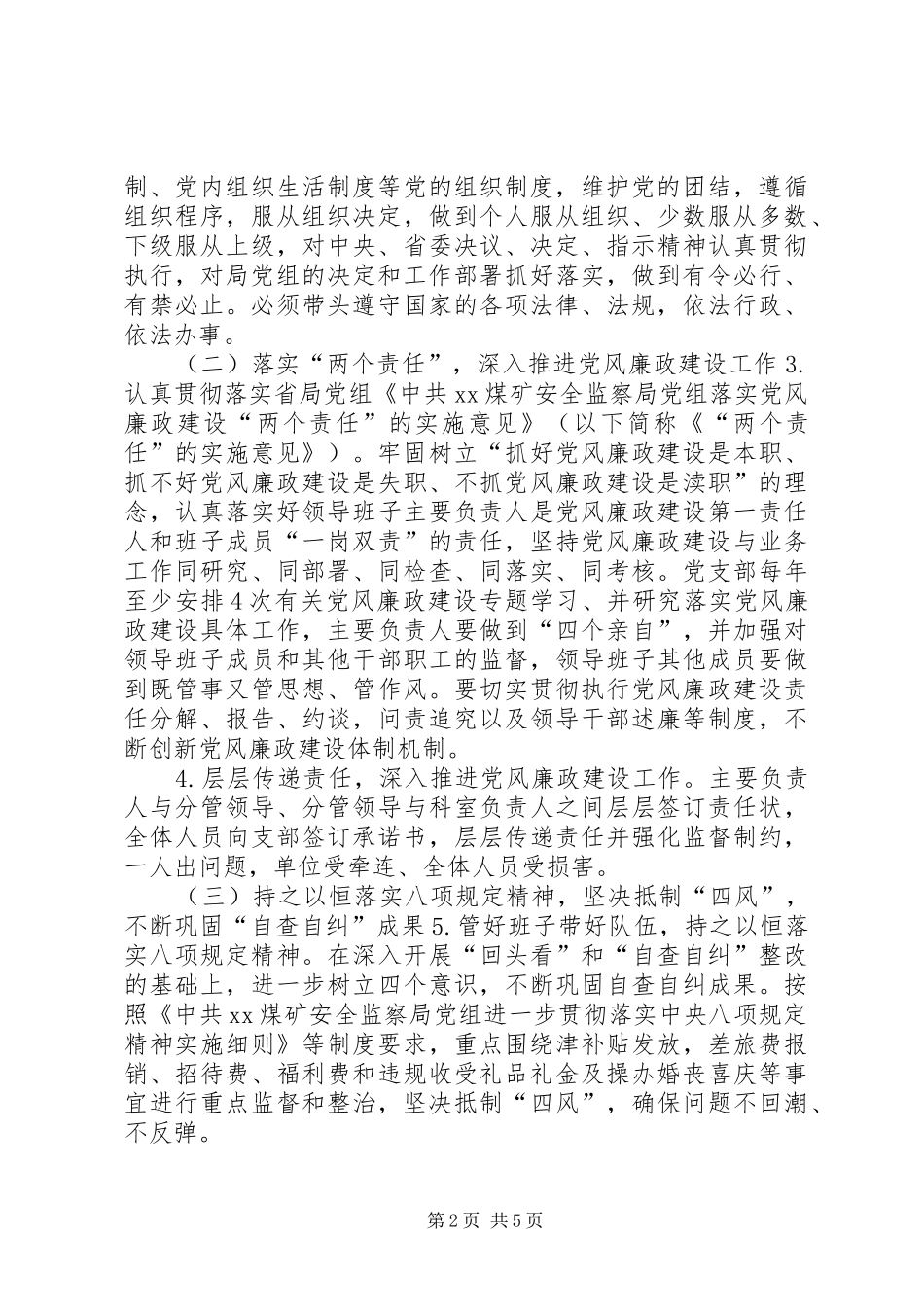 煤监局安技中心党风廉政建设工作要点和重点工作计划_第2页