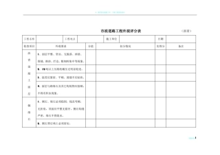 市政工程评分表