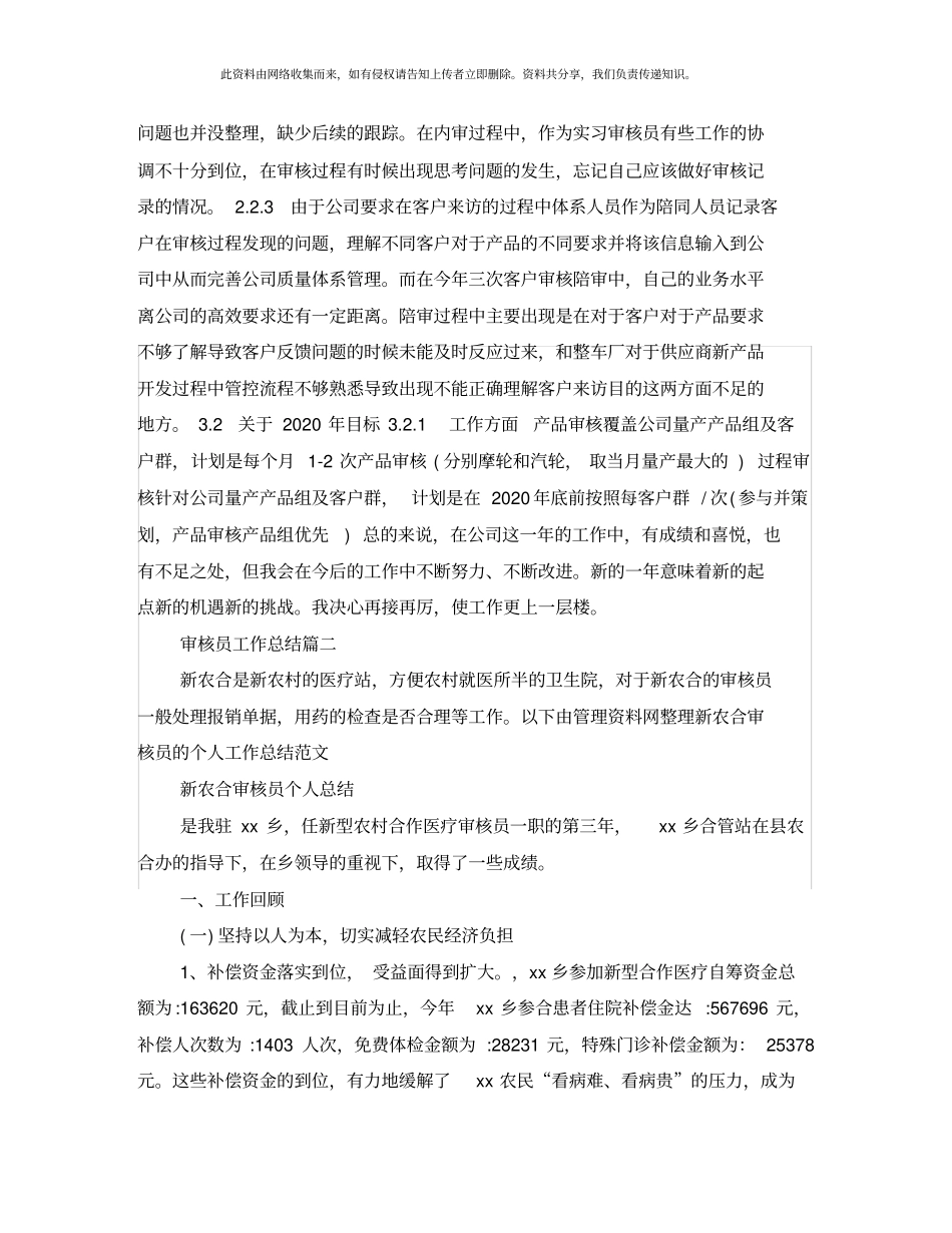 审核员工作总结_第3页