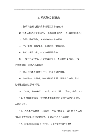 心灵鸡汤经典语录