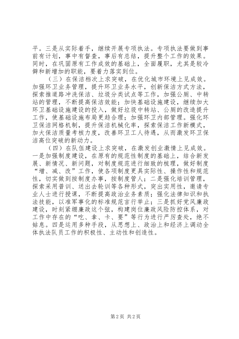 镇综合执法局工作计划_第2页