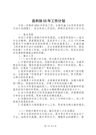 县科协工作计划