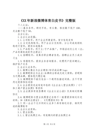 新浪微博体育白皮书完整版