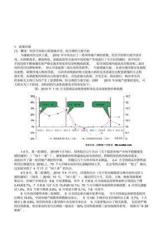 全国房地产市场年度回顾及展望