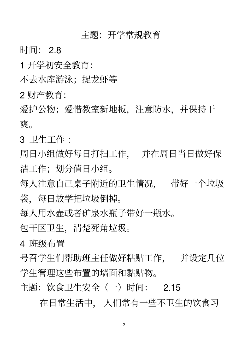 初二晨会记录_第2页