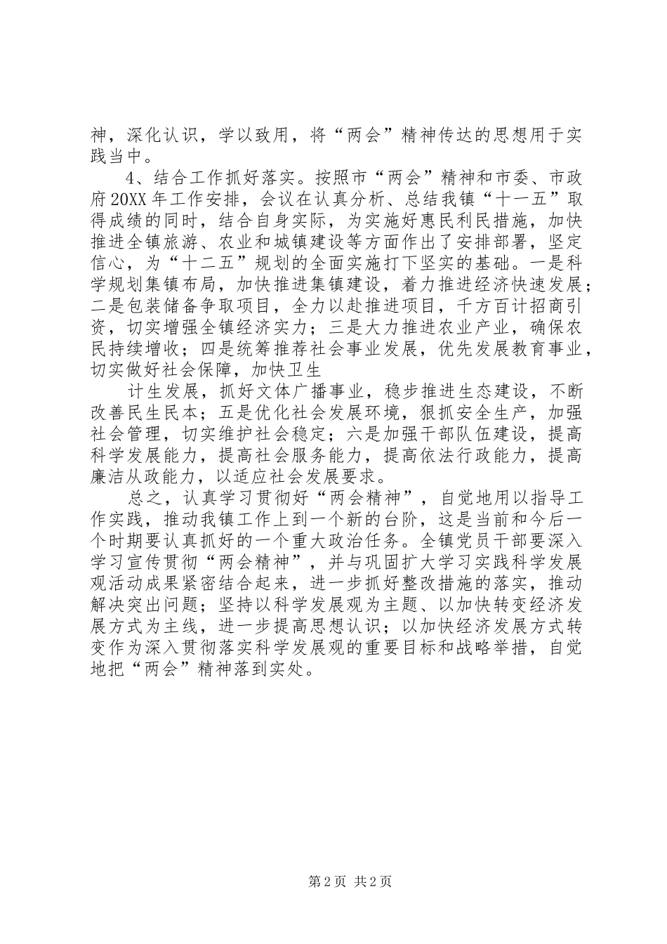 学习贯彻年中工作会精神的情况汇报_第2页