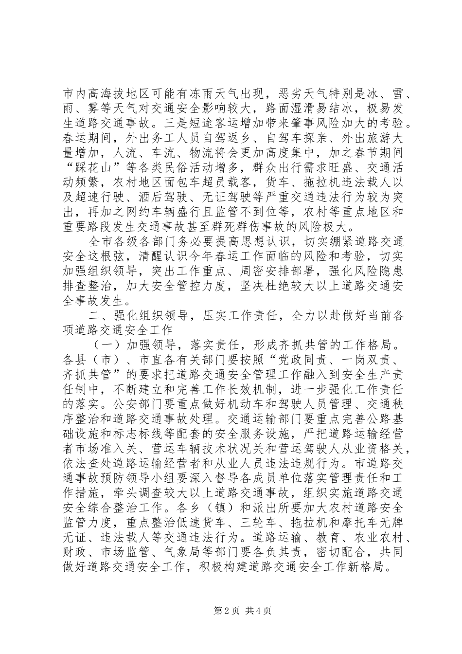 在春运暨道路交通安全工作电视电话会议上的致辞_第2页