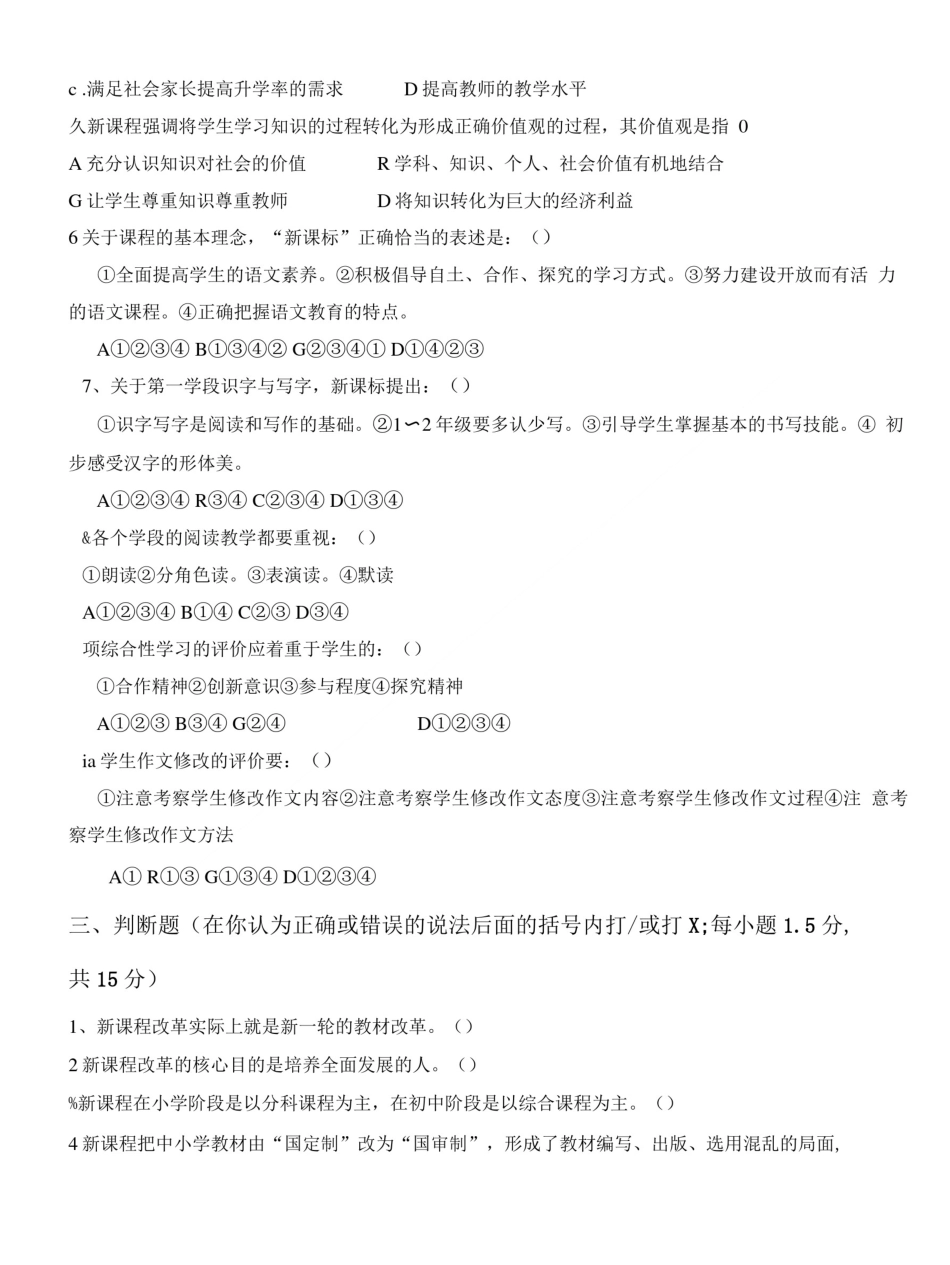 小学语文新课程标准测试题及答案.doc_第2页