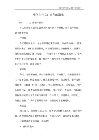 小学生作文：童年的滋味