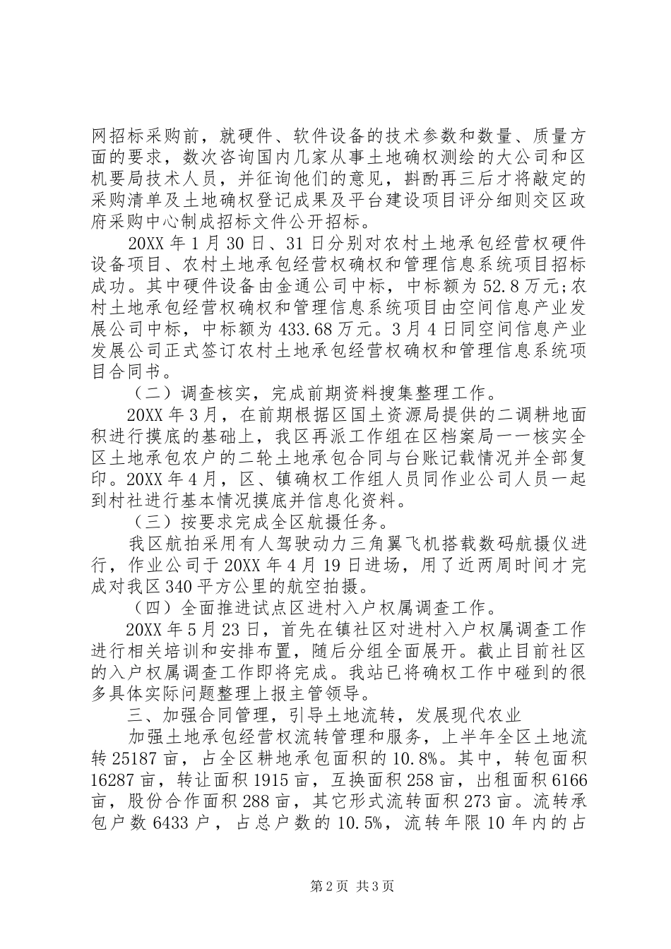 农经站半年工作总结_第2页