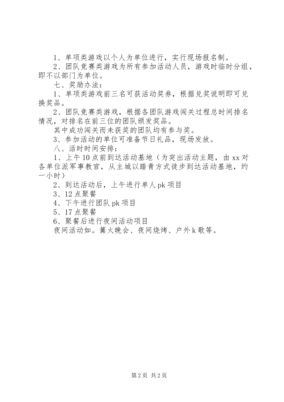 三八妇女节活动方案_第2页