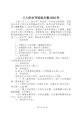 三八妇女节活动方案