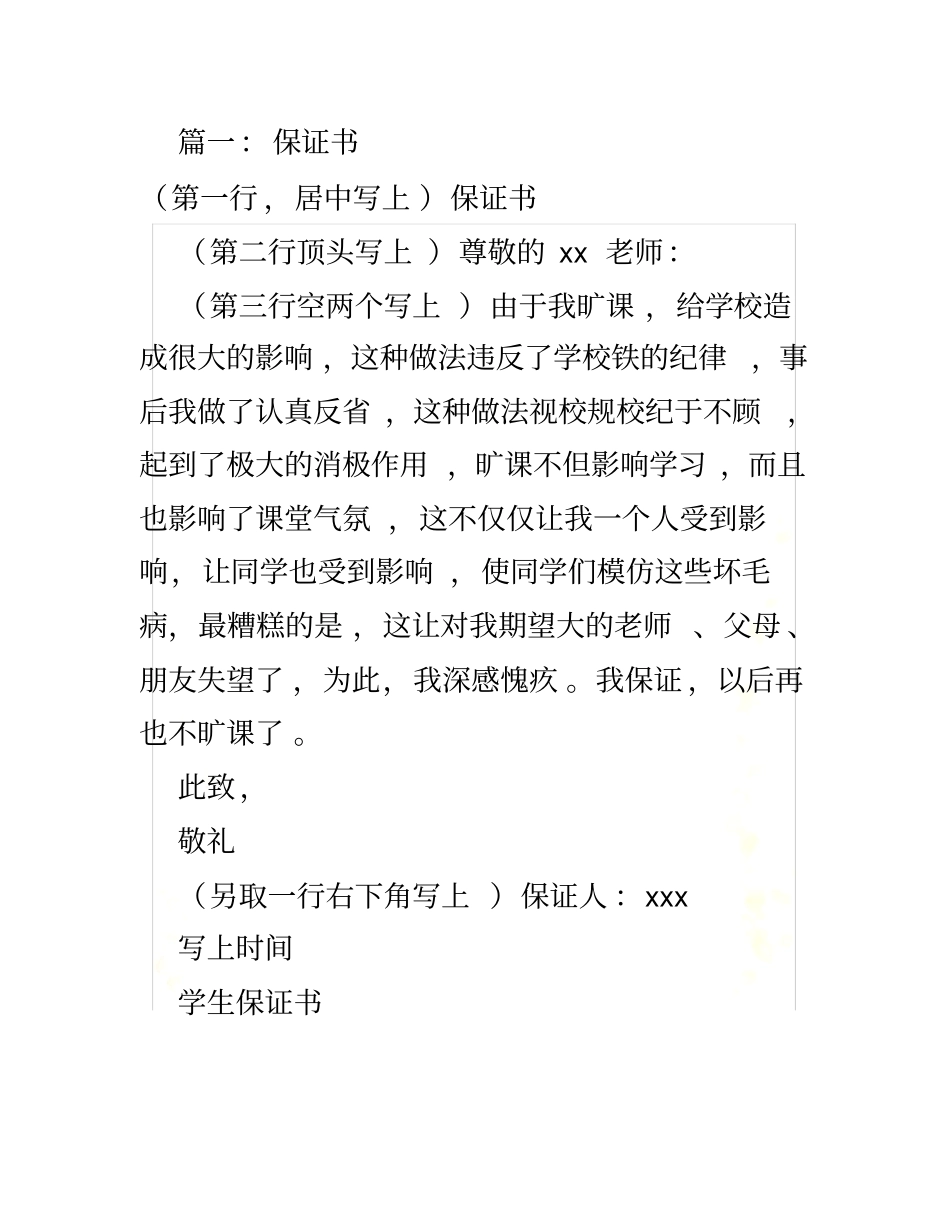 保证书怎么写给老师(共9篇)_第2页