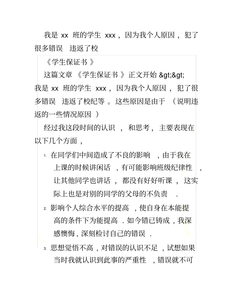 保证书怎么写给老师(共9篇)_第3页