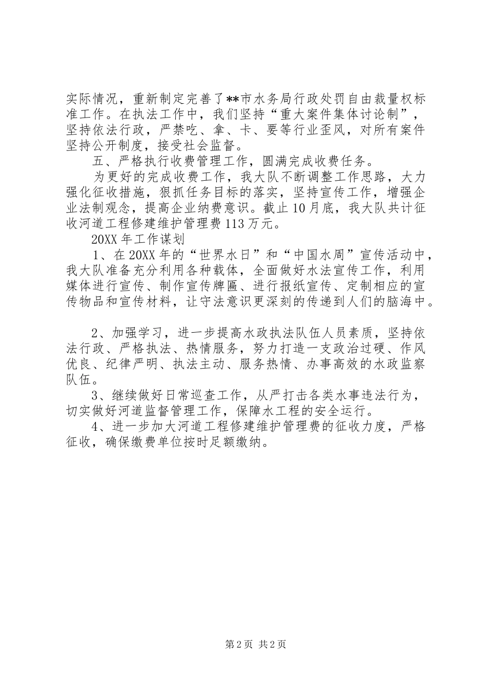 水政监察大队工作总结及工作谋划_第2页