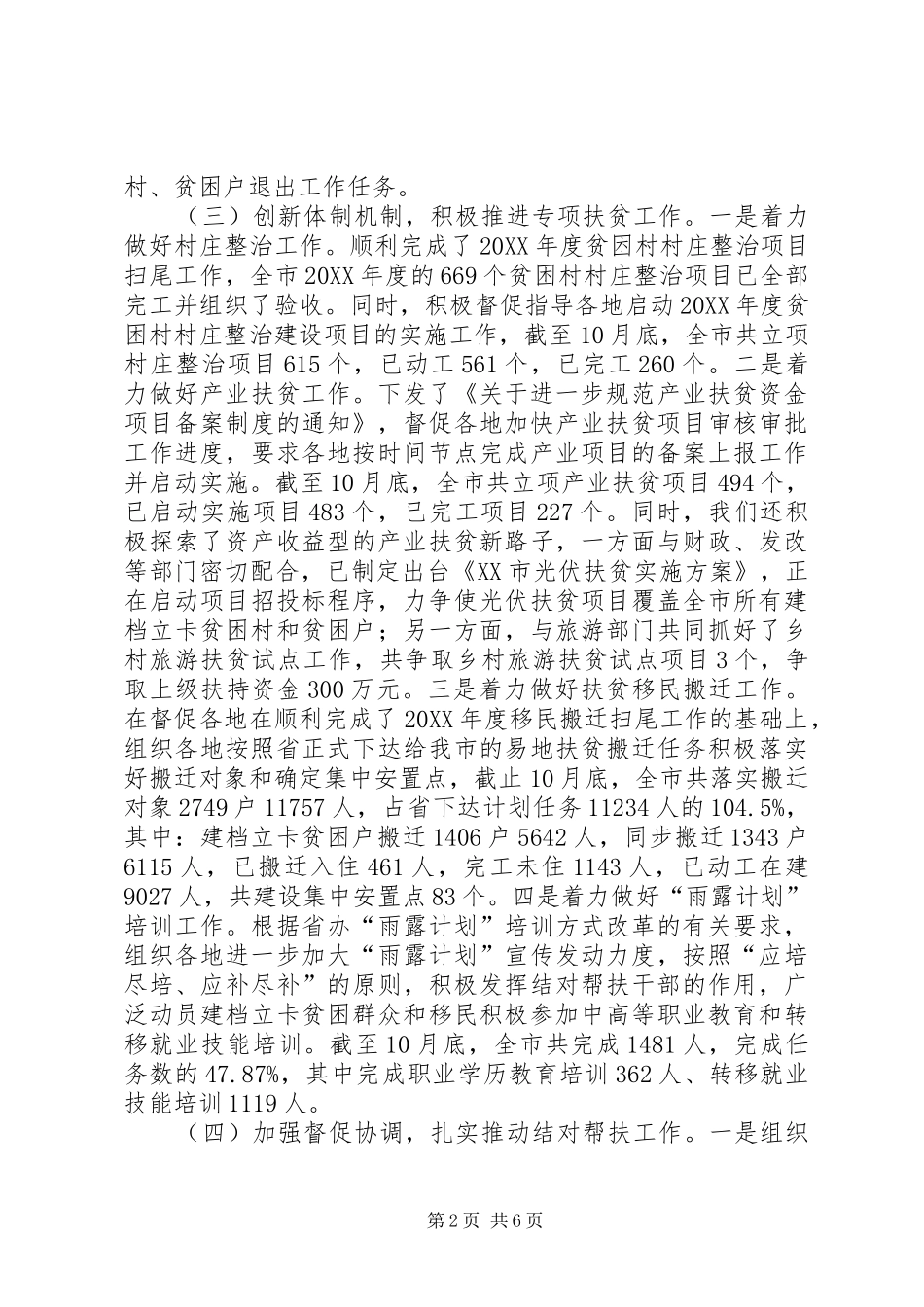 市扶贫和移民办工作总结和工作打算_第2页