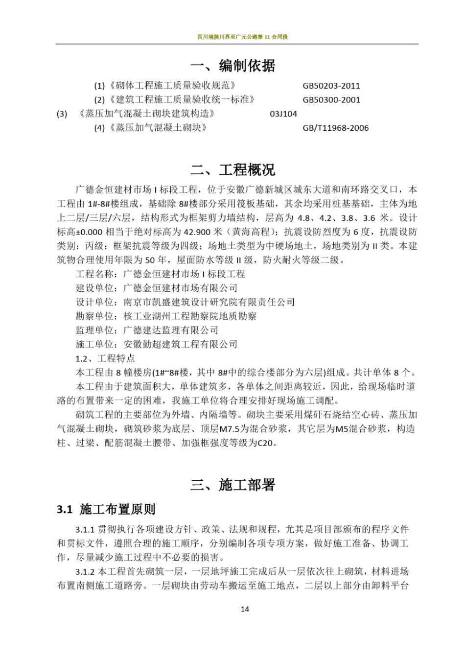 墙体砌筑专项施工方案_第3页