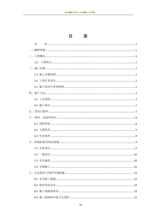 墙体砌筑专项施工方案