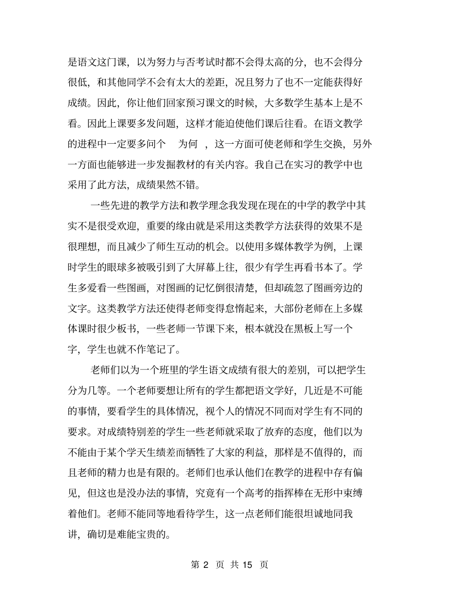 实习生教育调查报告_第2页