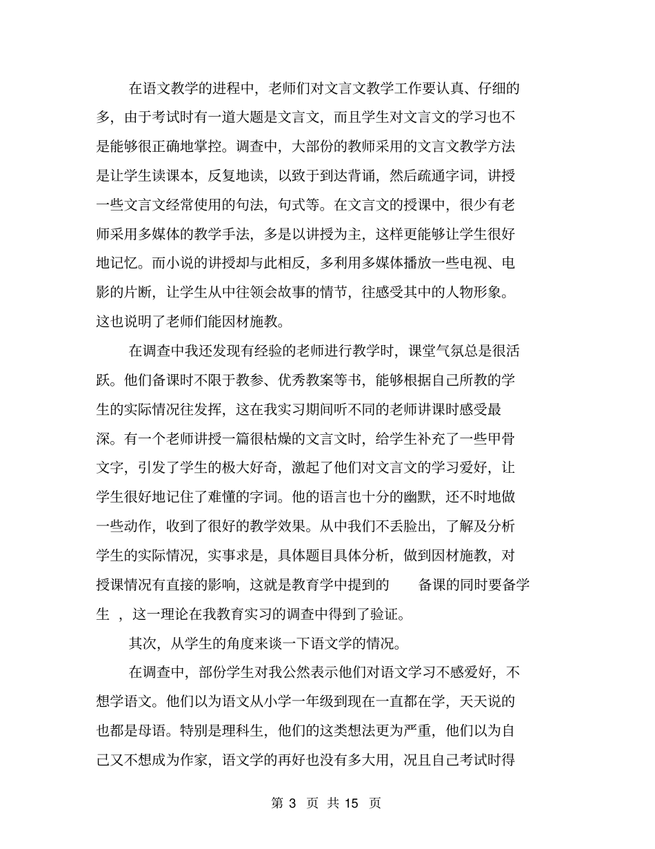 实习生教育调查报告_第3页